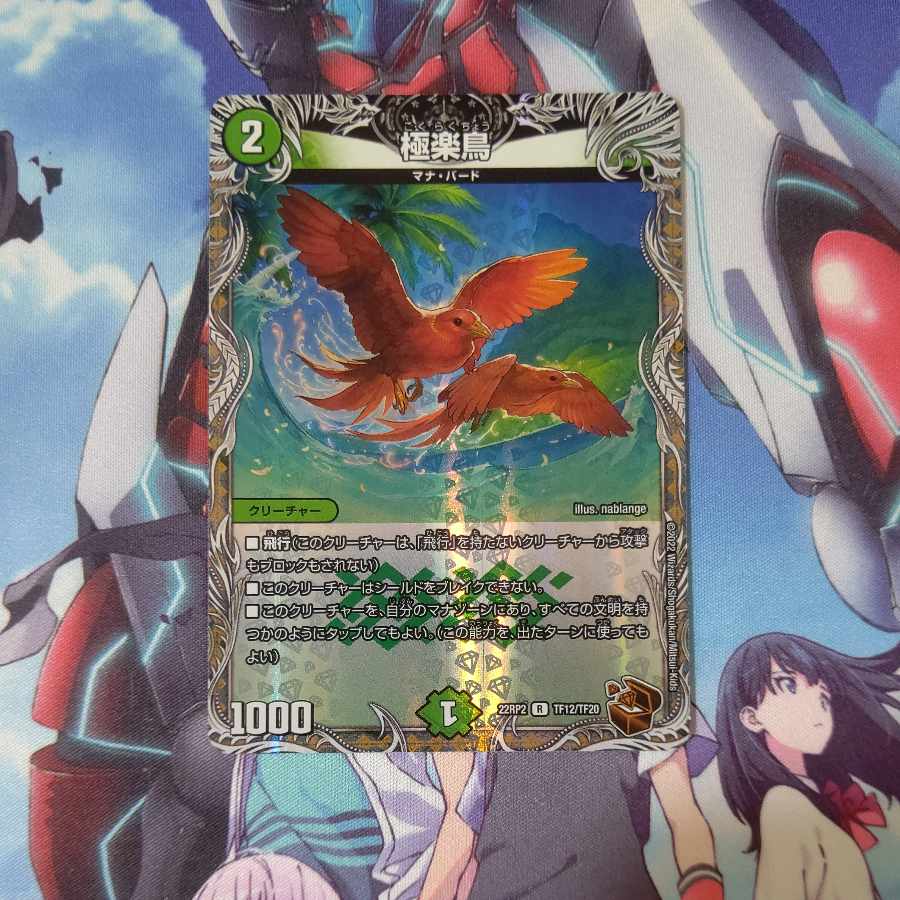 Birds of Paradise (Copper Treasure) R-foil TF12/TF20