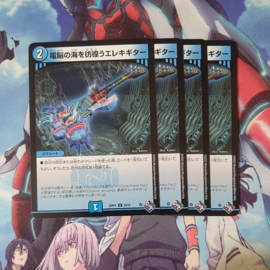 Electric guitar wandering around the electric Umi U 36/74 Set of 4