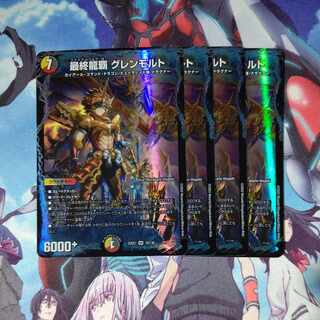 Final Dragon's Heights Glenmort SR 19/130 Set of 4