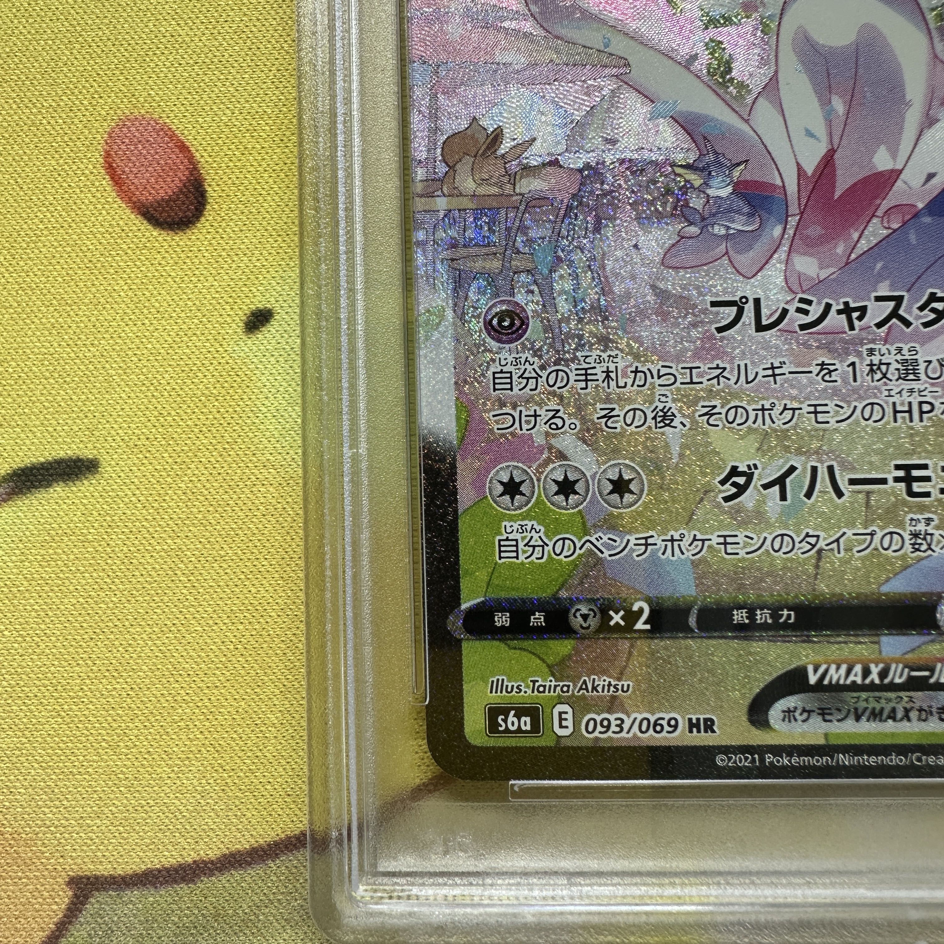 PSA10 SylveonVMAX SA S6a 093/069 HR