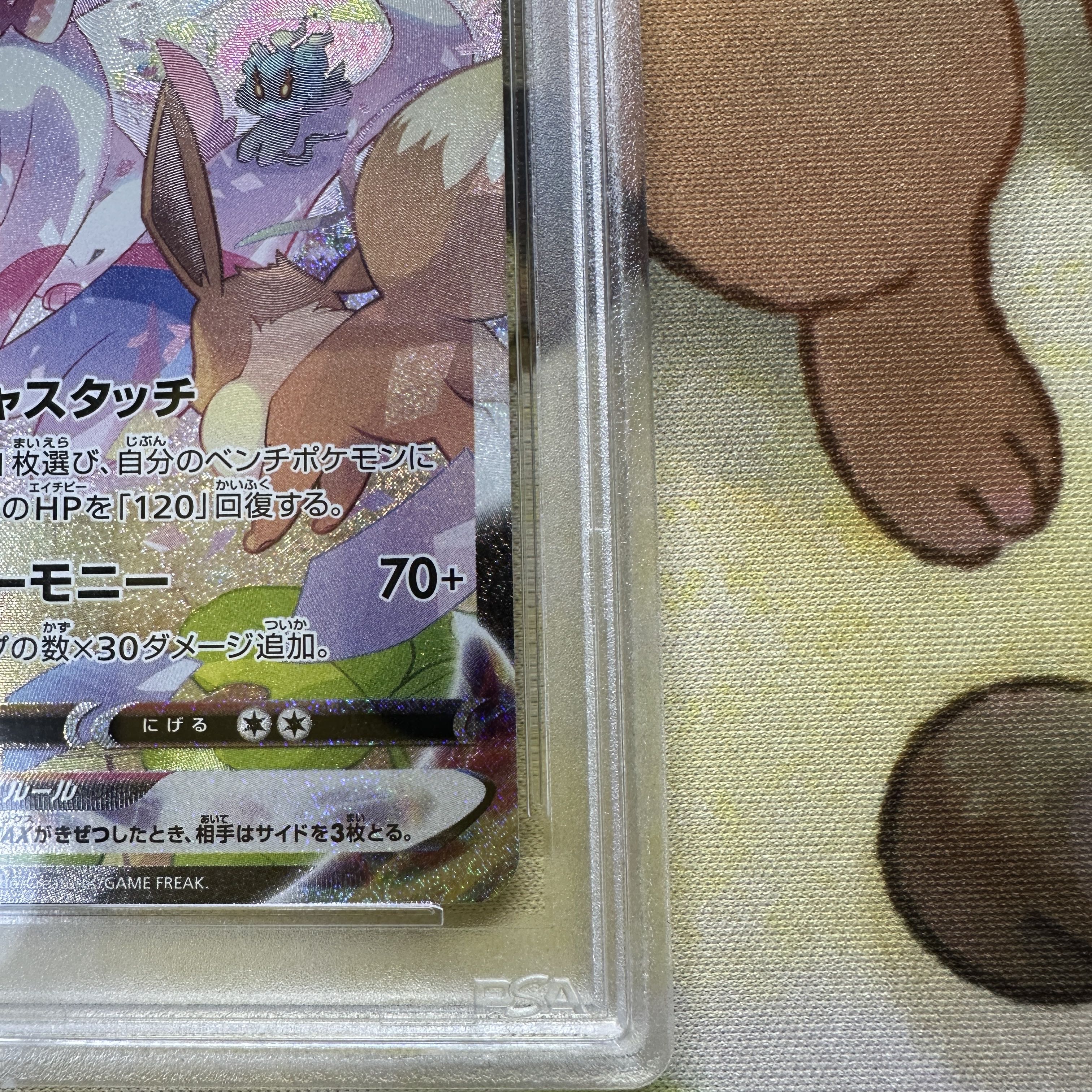 PSA10 SylveonVMAX SA S6a 093/069 HR