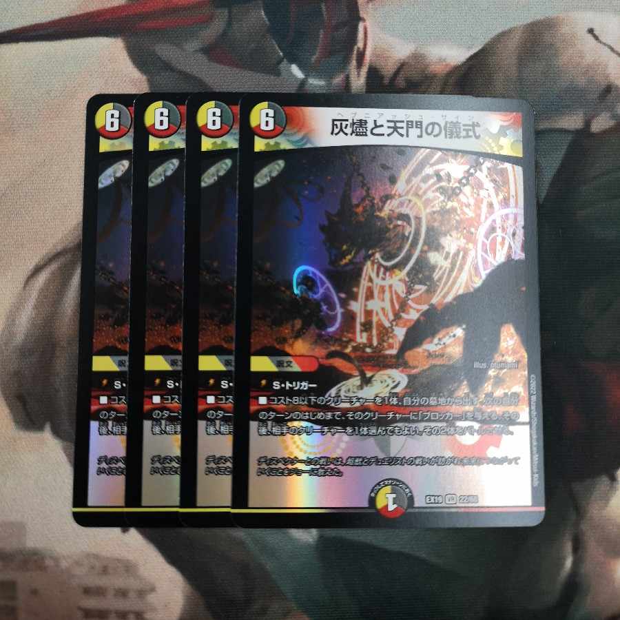 Ceremony of Ashes and Heavenly Gates VR 22/68 Hebniash Sign