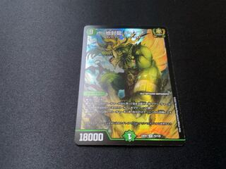 Gya, the earth-sealing dragon SR 15/130