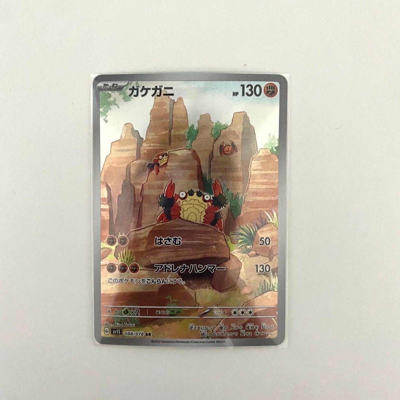 (For followers only) Gakegani AR 088/078