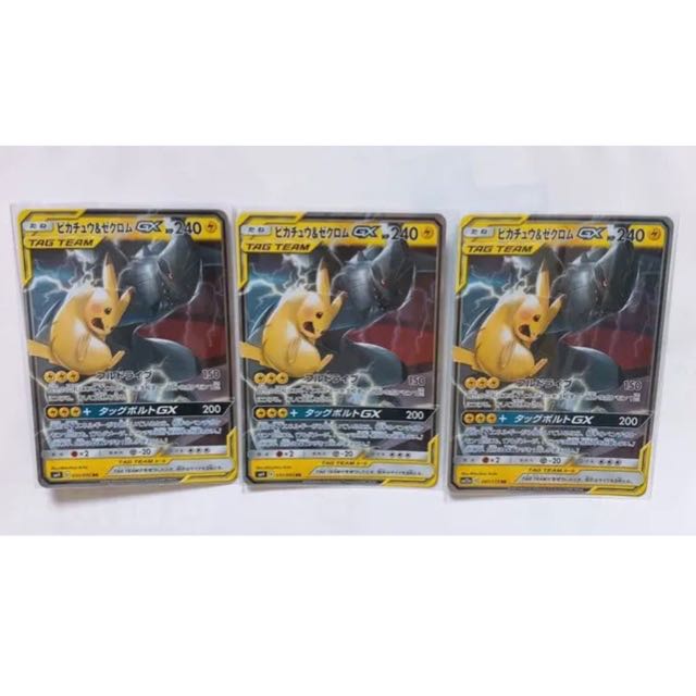 Pikachu ZekromGX RR