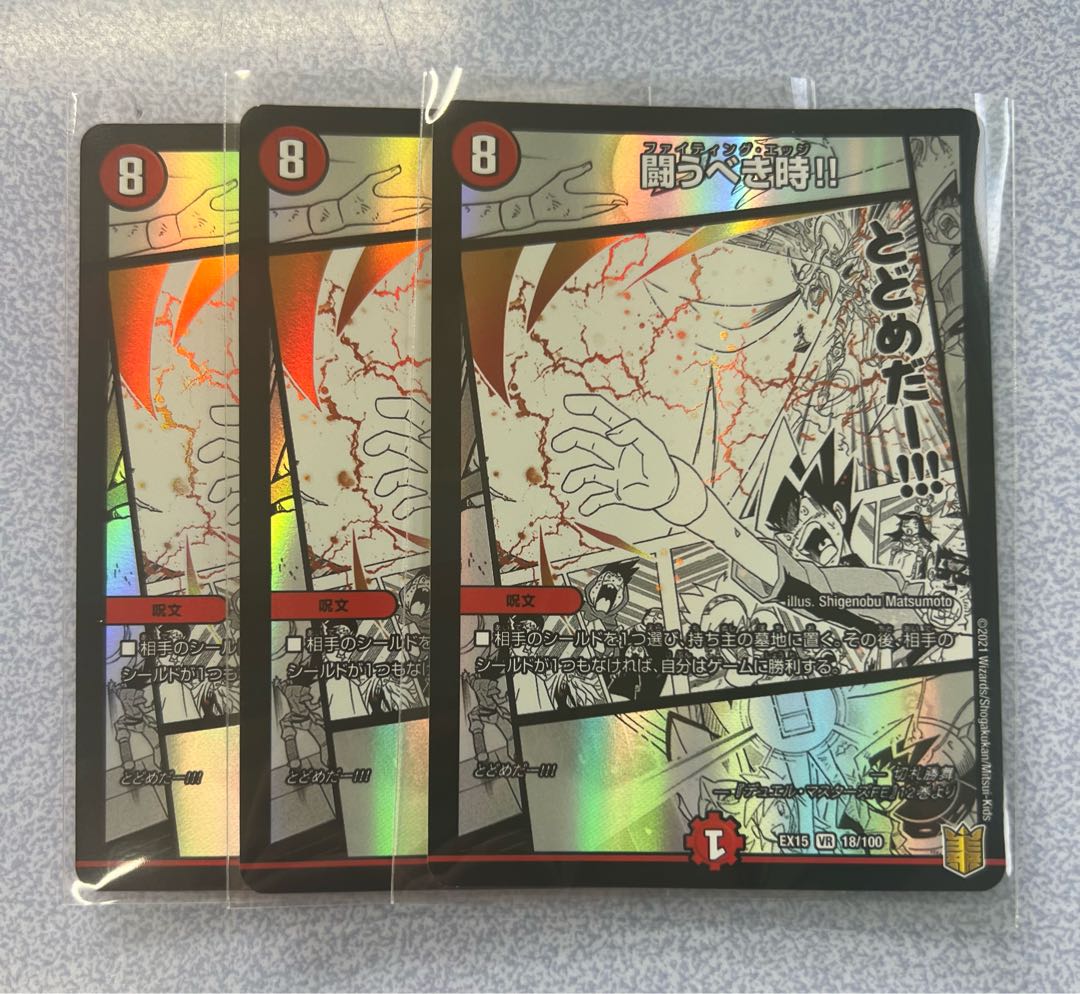 When you should be Fighting! VR 18/100