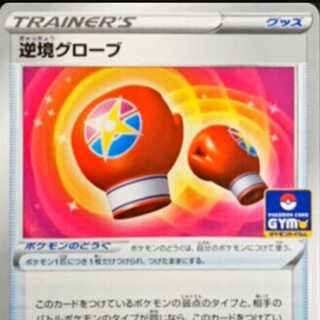 逆境グローブ１枚探してます。