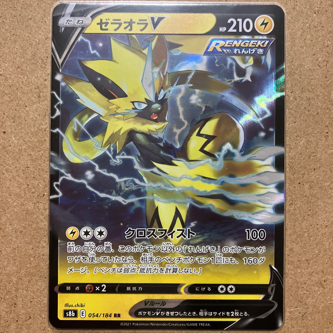 40/each/stock3/ZeraoraV RR 054/184