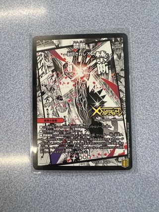 Forbidden -Sealed X-｜Legendary Forbidden Dokindam X KDL 5a/50｜5b/50