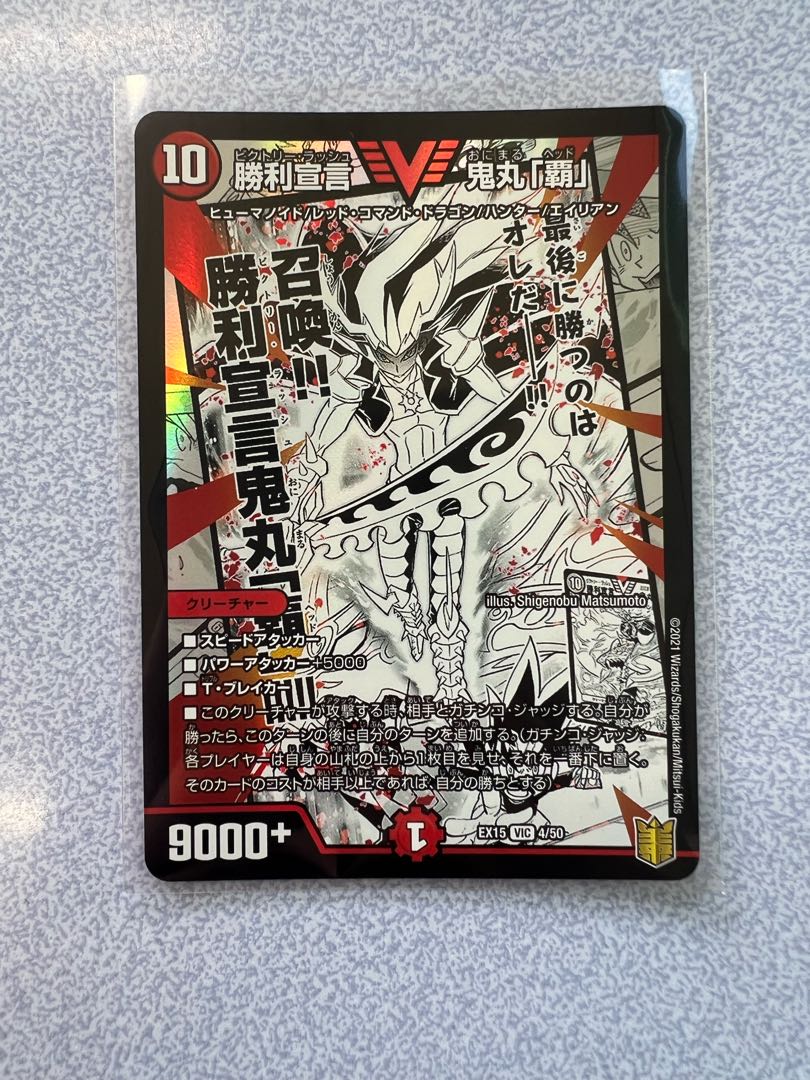 Declaration of Victory Onimaru "Ha" VIC 4/50
