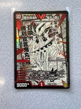 Declaration of Victory Onimaru "Ha" VIC 4/50