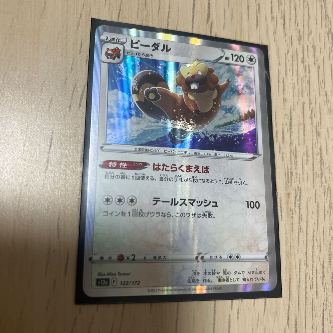 Bibarel(R spec) 122/172