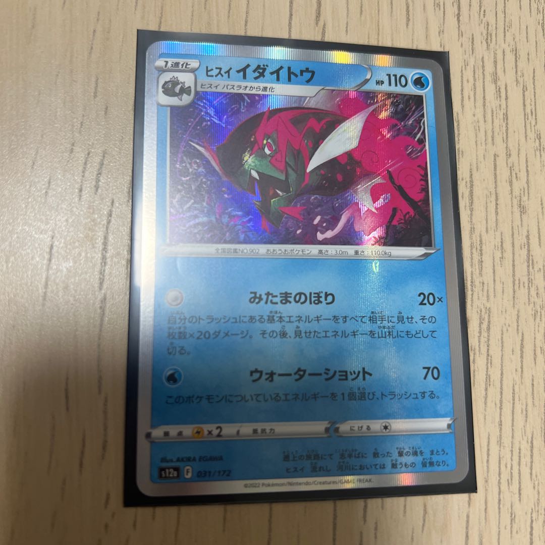 Jadeite (R spec.) 031/172