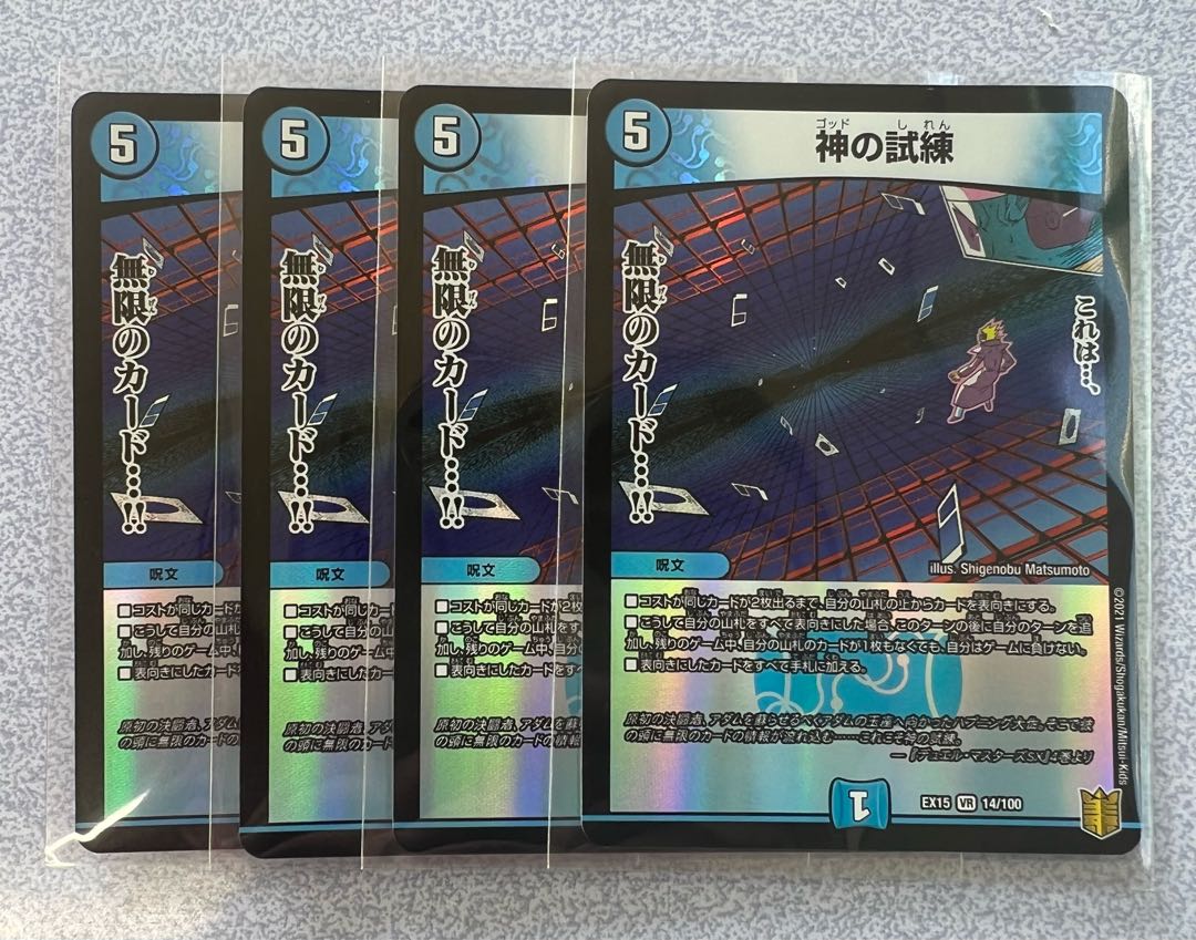 Trial of God VR 14/100