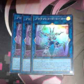 プロテクトコード・トーカー スーパーレア JP048 3枚