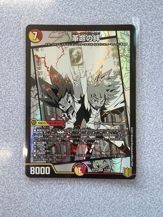 Bonds of Restructer Revolution SR 7/100