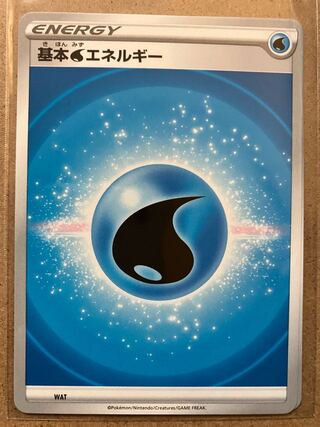 1枚15円/在庫23/基本水エネルギー　基本エネルギー