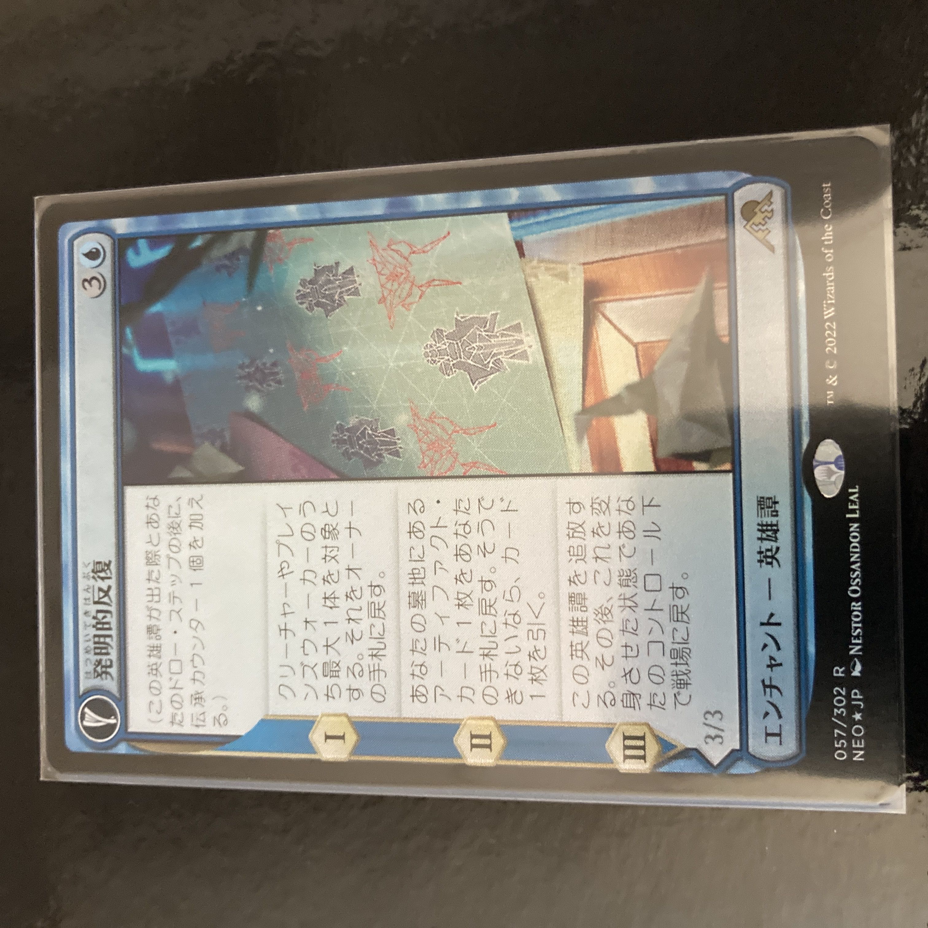 発明的反復 レア 57/302 Foil