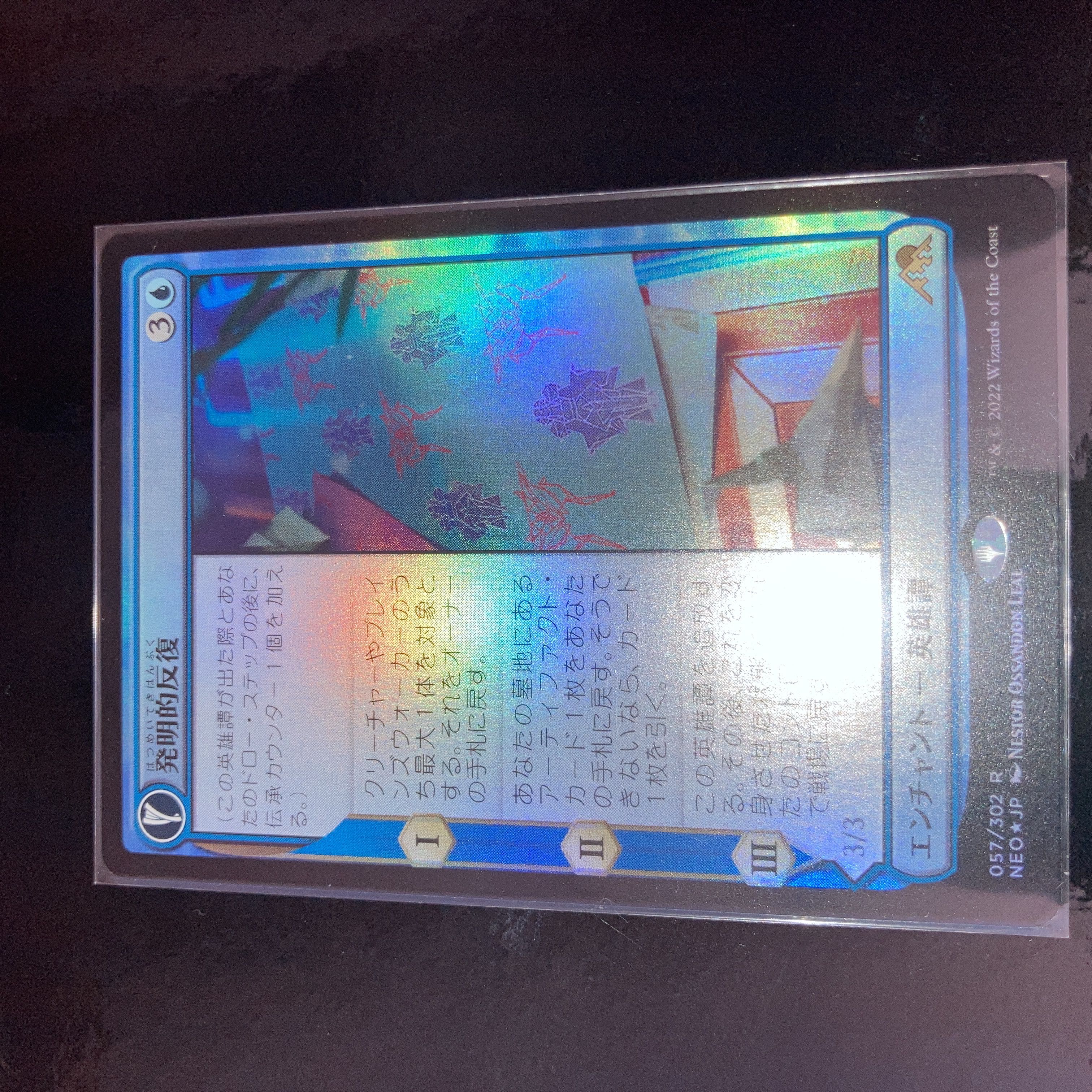 発明的反復 レア 57/302 Foil