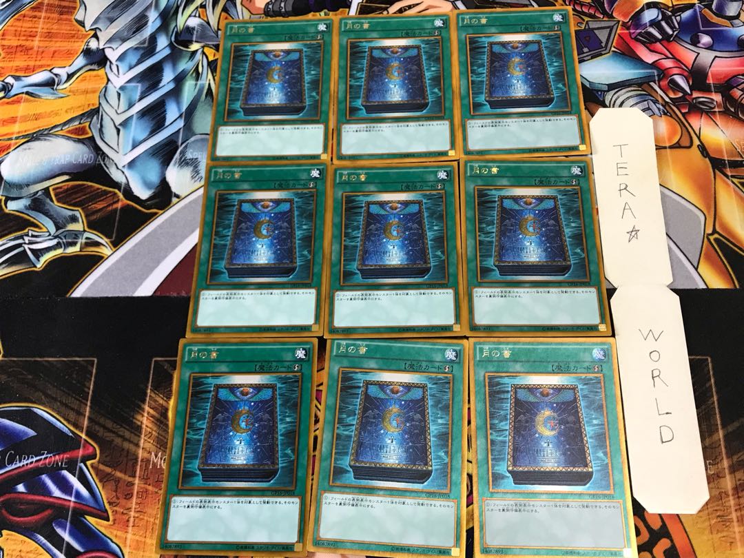 月の書 GP16 1 ゴールド 9枚セット てら