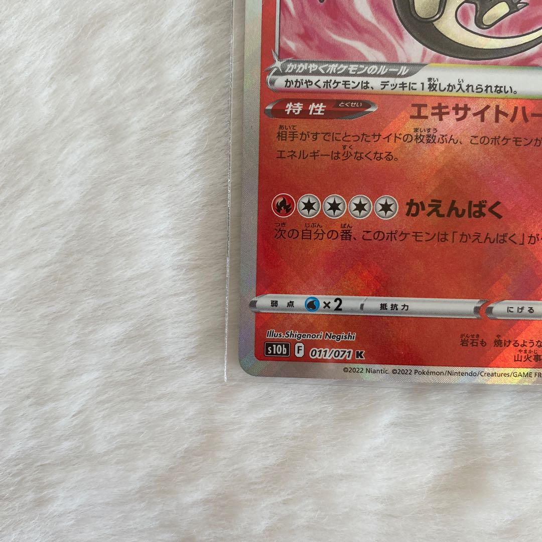 Kagayaku Charizard K 011/071