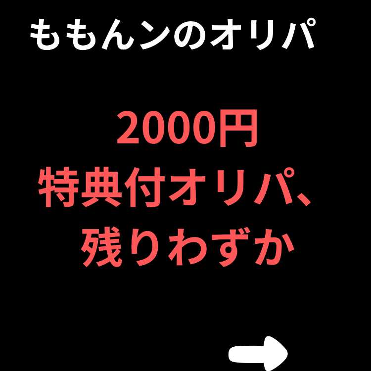 3パック　遊戯王　ももんのオリパ　第三弾　200個限定！