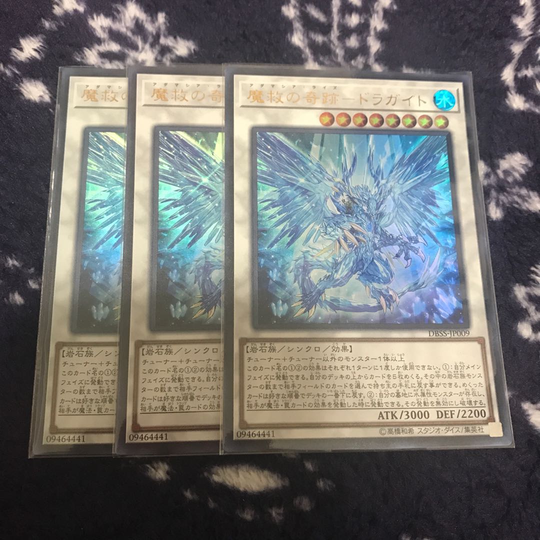 魔救の奇跡ードラガイト　ウルトラレア　3枚セット