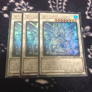 魔救の奇跡ードラガイト　ウルトラレア　3枚セット