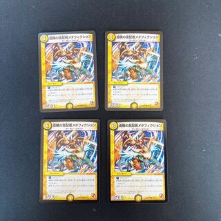 DM 虚構の支配者メタフィクション(38/55) コモン 4枚セット2 4枚