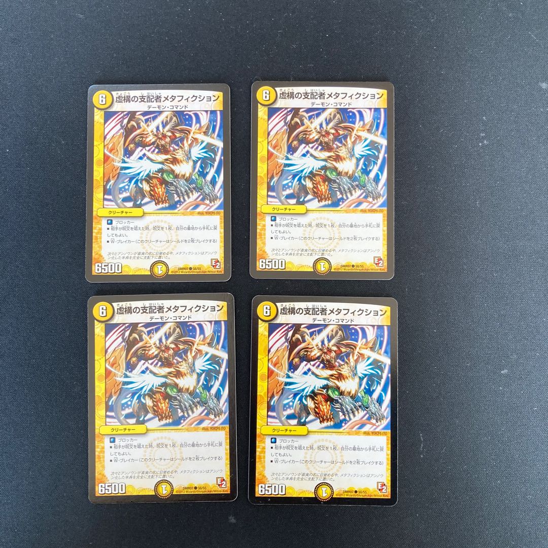 DM 虚構の支配者メタフィクション(38/55) コモン 4枚セット3 4枚