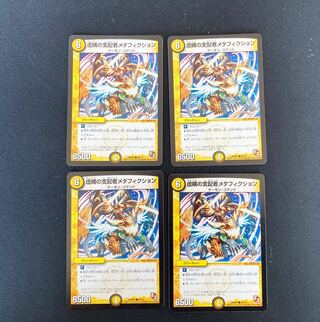 DM 虚構の支配者メタフィクション(38/55) コモン 4枚セット4 4枚