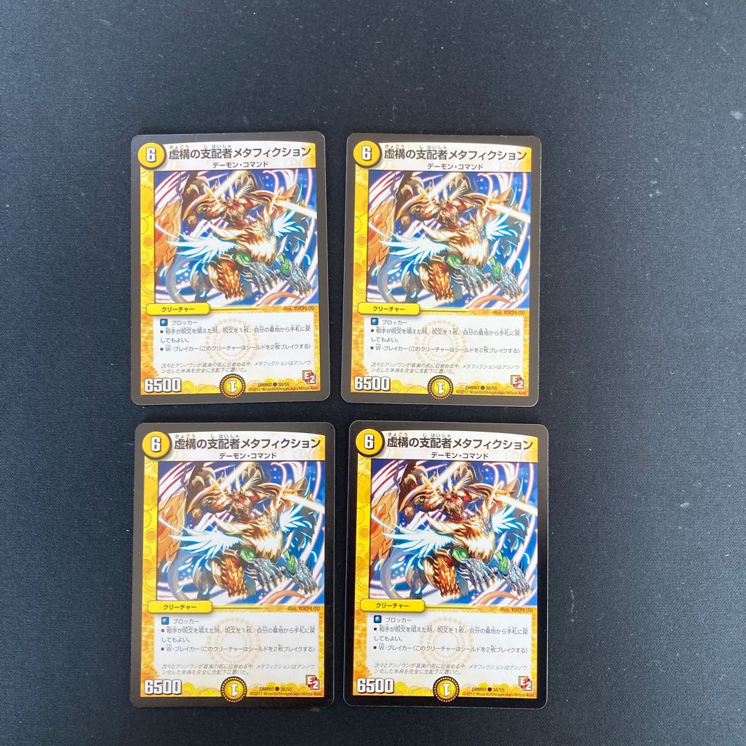 DM 虚構の支配者メタフィクション(38/55) コモン 4枚セット5 4枚