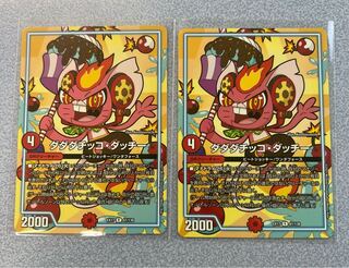 Dadadatikko Datchi R 61/138 1枚