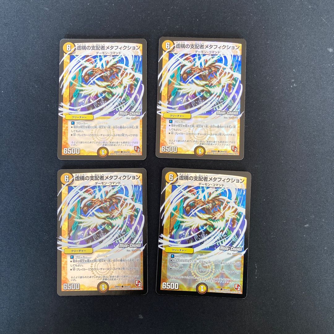 DM Metafiction, ruler of fiction (38m/55) Common, set of 4, 1 4枚