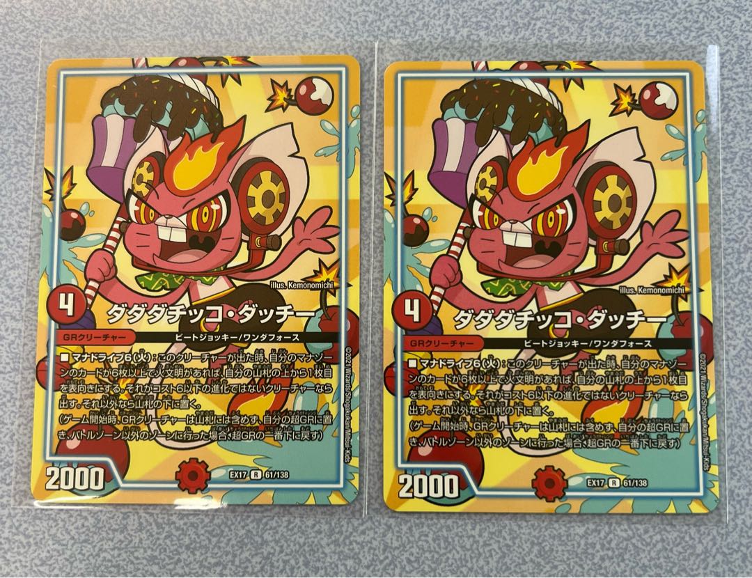 Dadadatikko Datchi R 61/138 1枚