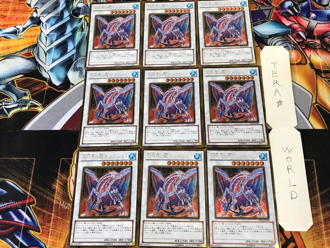 氷結界の龍 グングニール GS03 1 ゴールド 9枚セット てら