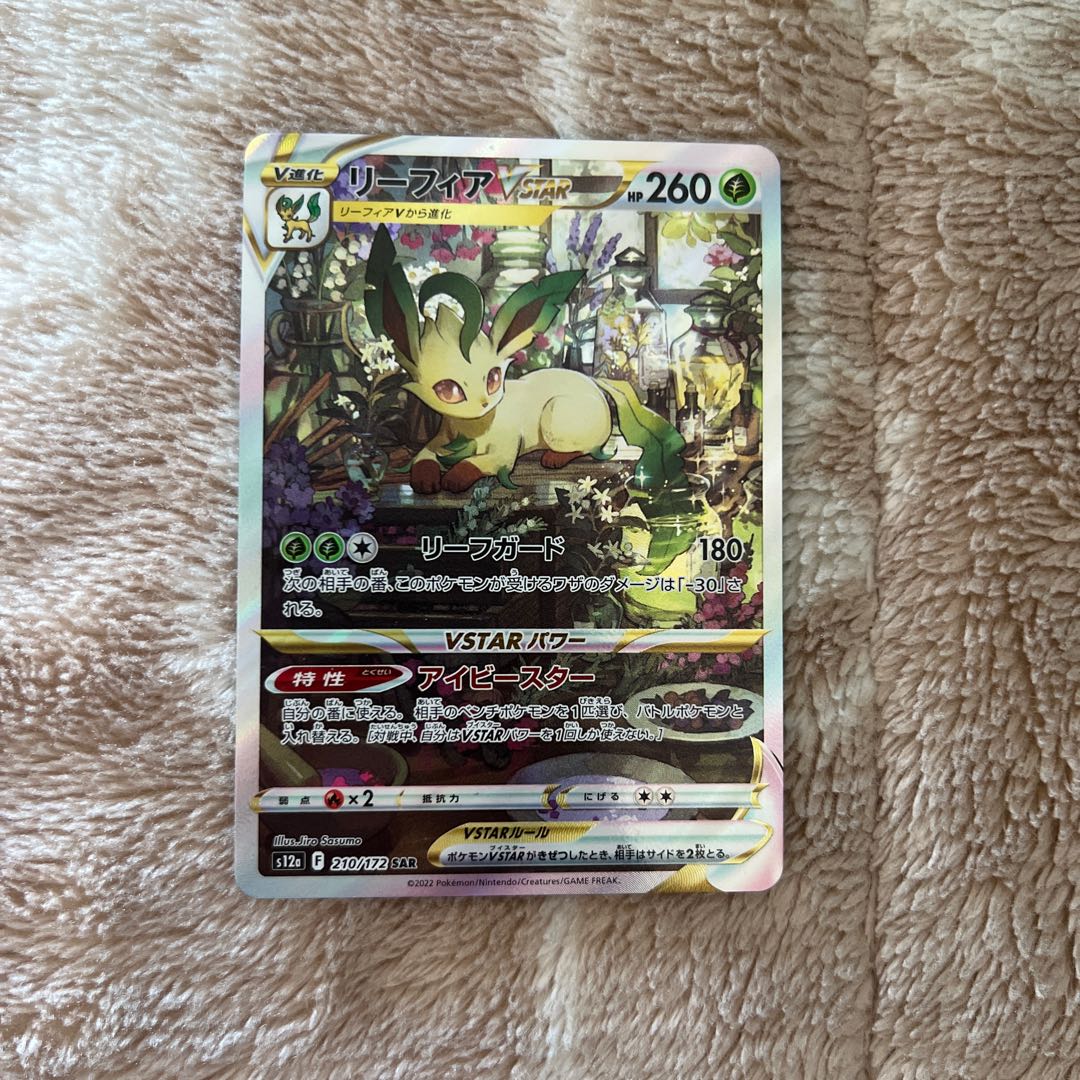 【PSA9】リーフィアex sar leafeon PSA 9 Leafeon ex SAR 200/187 SV8a Terastal Festival Pokemon