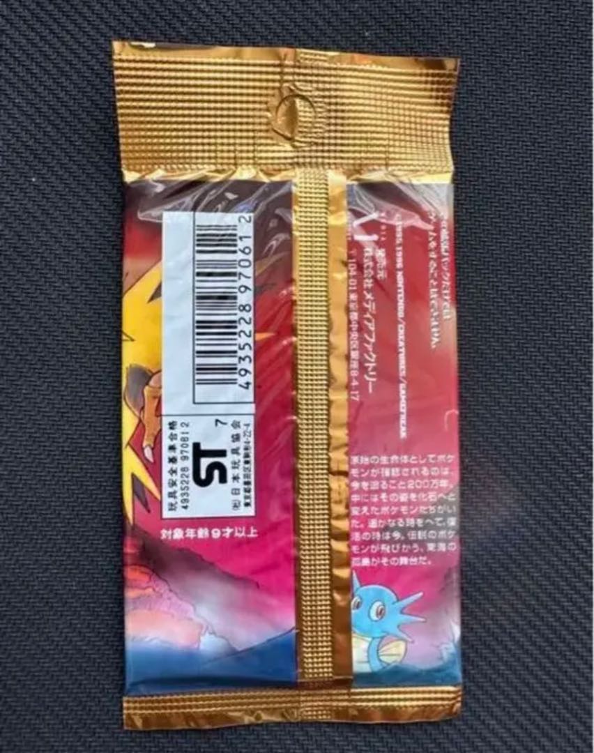 Unopened Pokémon Cards Expansion Pack #3: Fossil Secrets