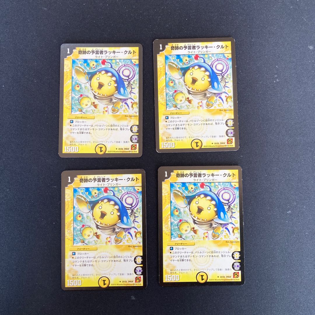 DM 奇跡の予言者ラッキー・クルト アンコモン 4枚セット3