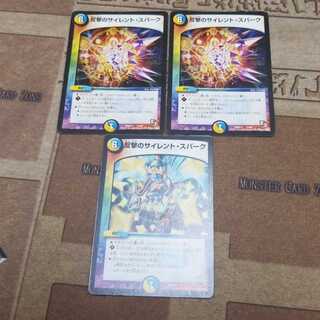 反撃のサイレントスパーク