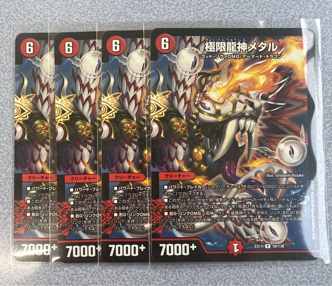 Extreme Dragon Metal R 59/138
