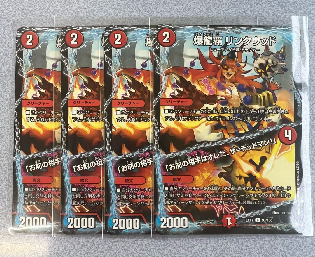 Bakuryuha Linkwood: "Your opponent is me, the Deadman! U 93/138