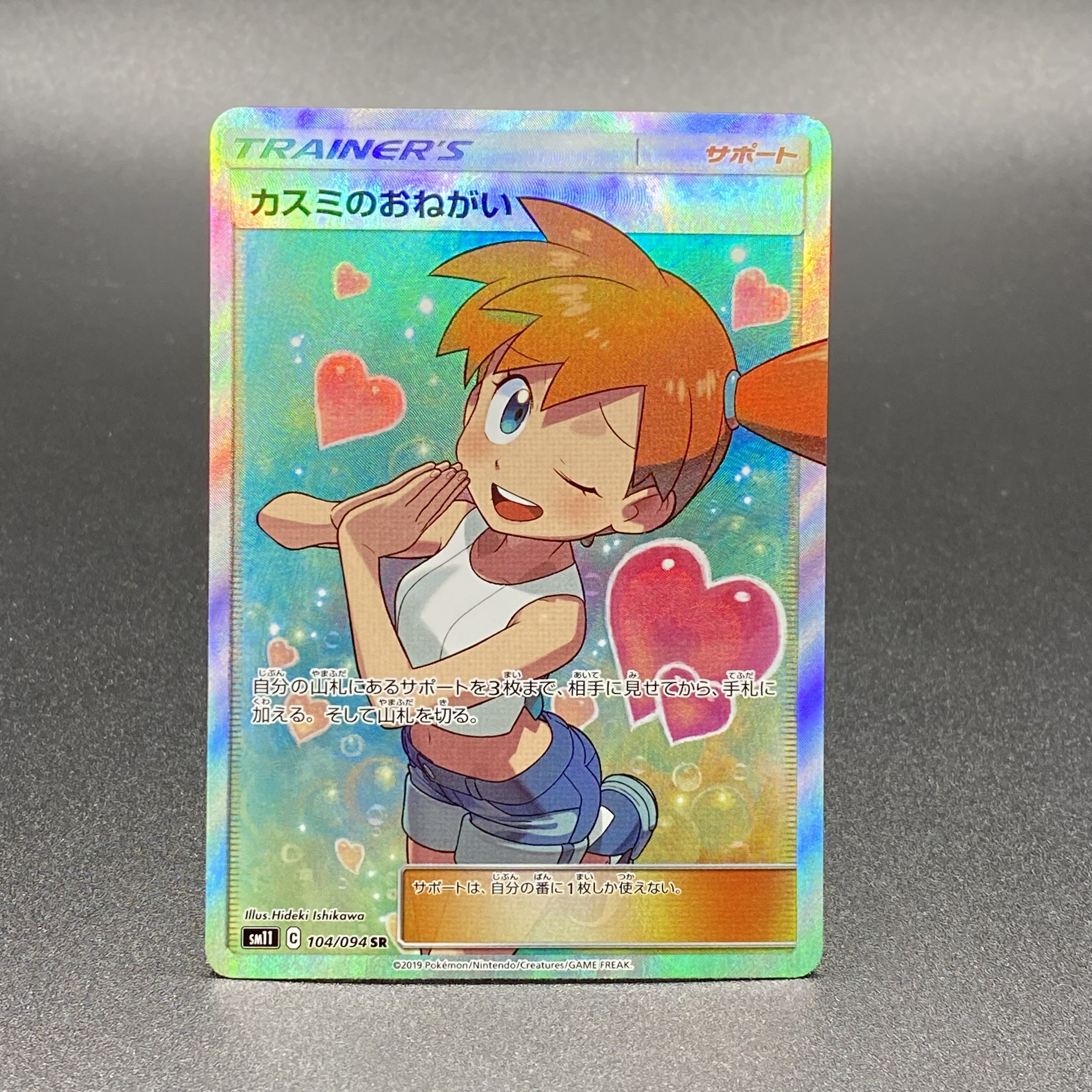 Misty's Favor SR 104/094