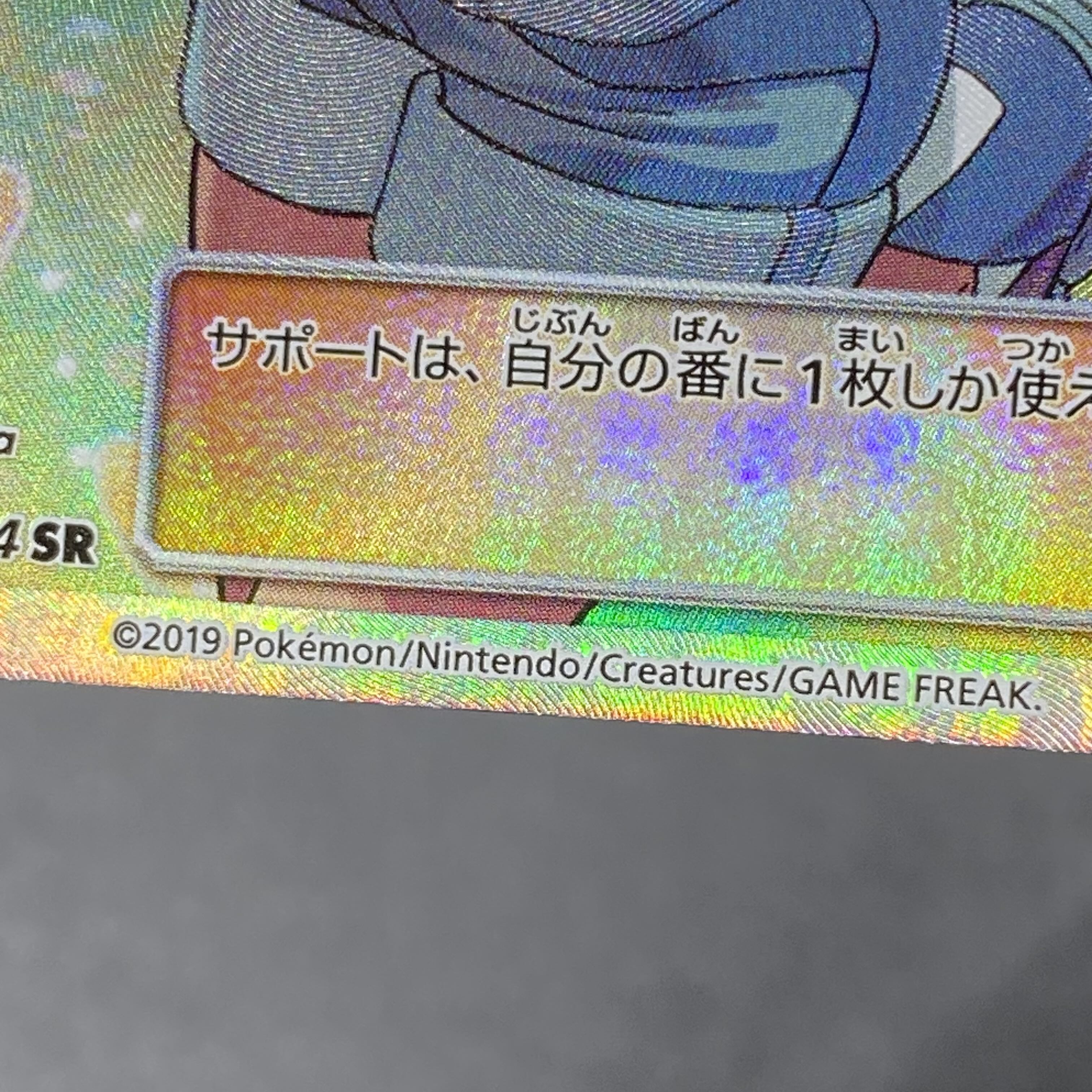 Misty's Favor SR 104/094