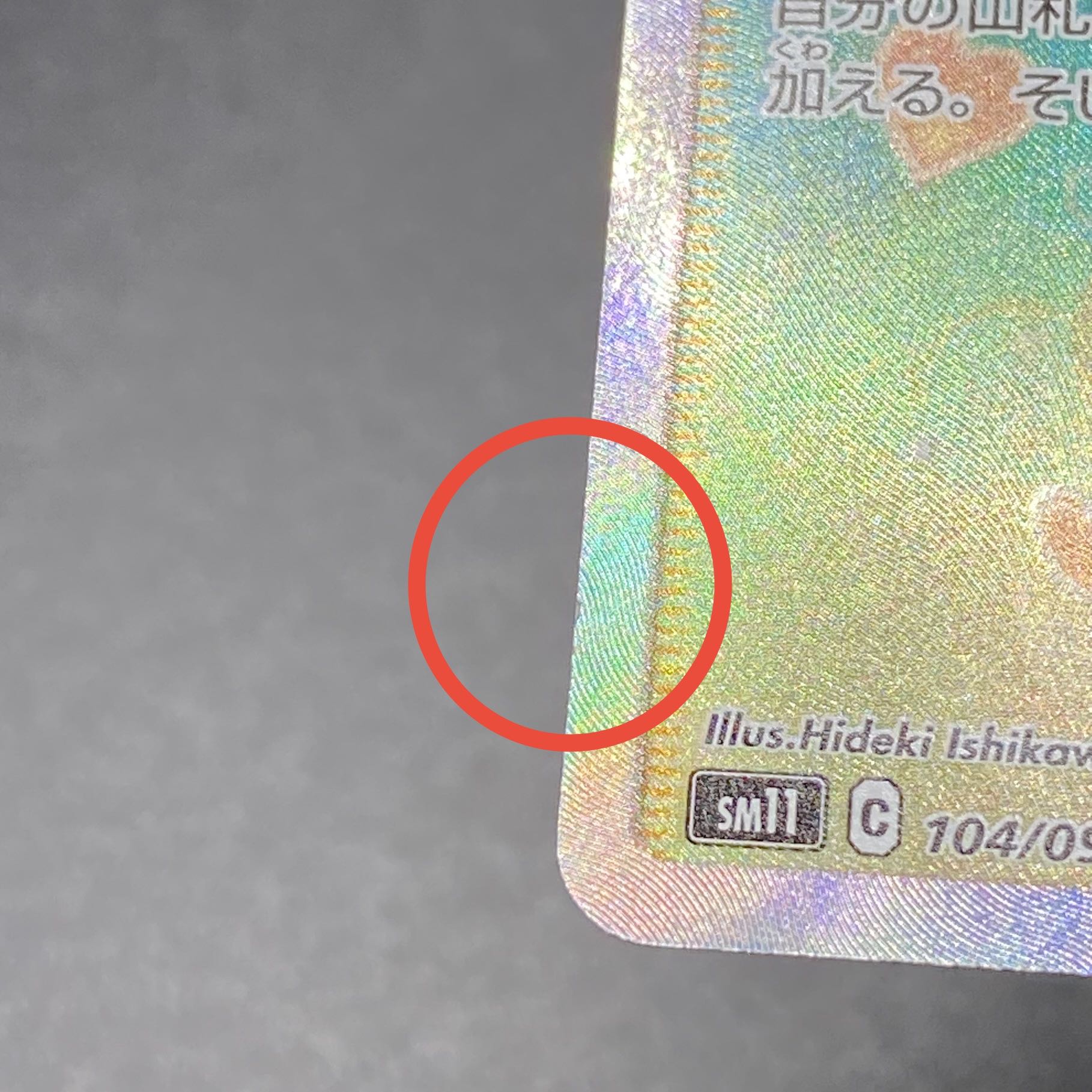 Misty's Favor SR 104/094