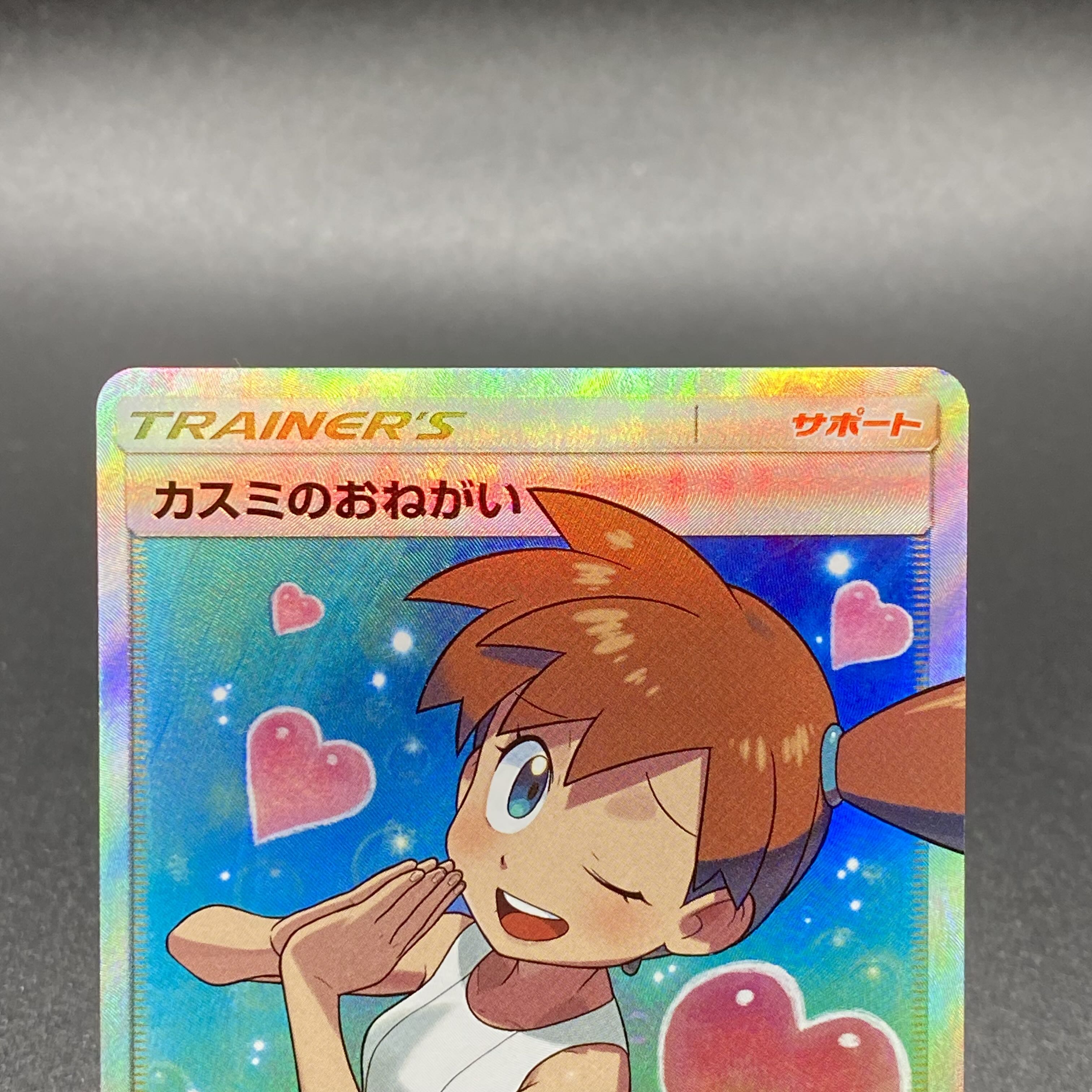 Misty's Favor SR 104/094