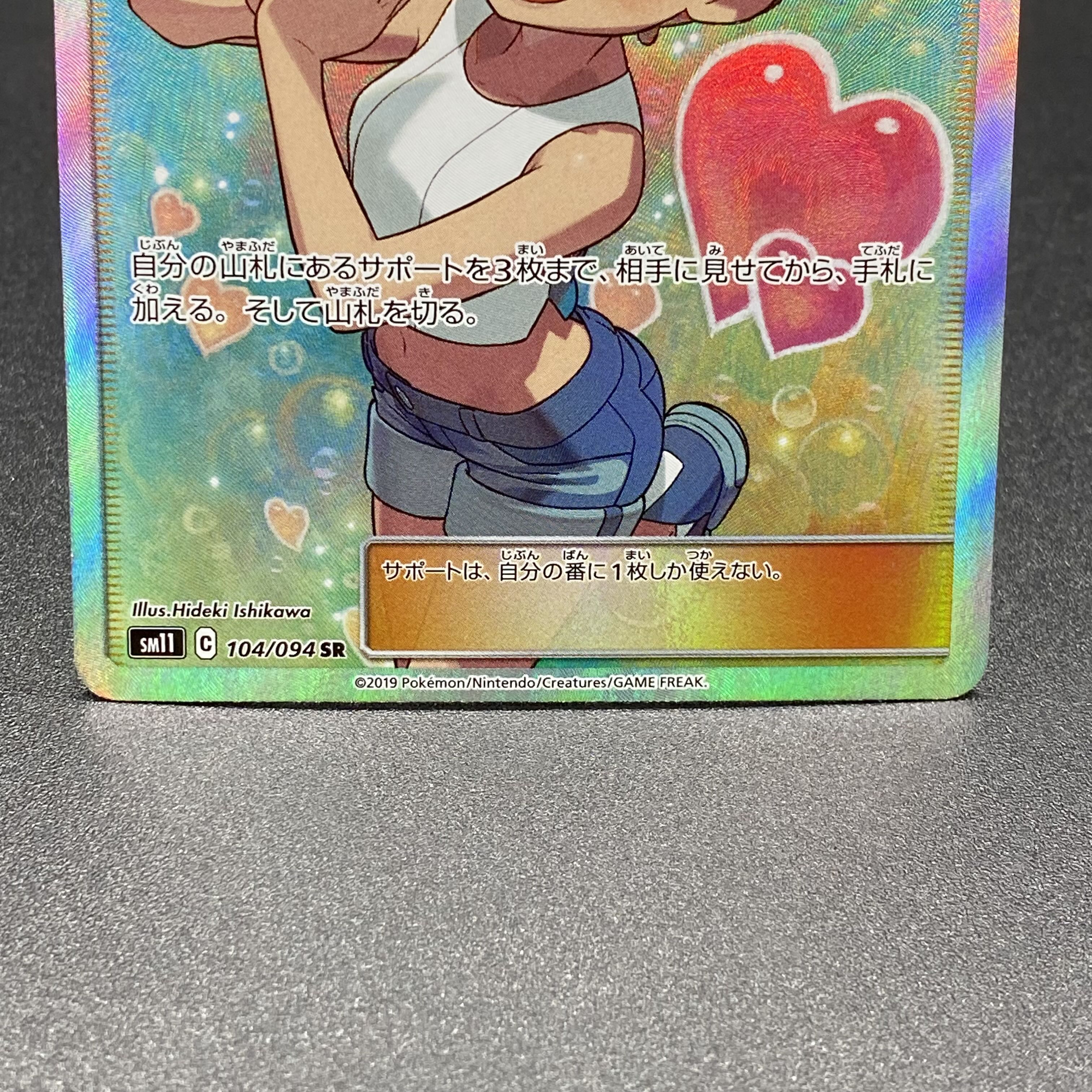 Misty's Favor SR 104/094