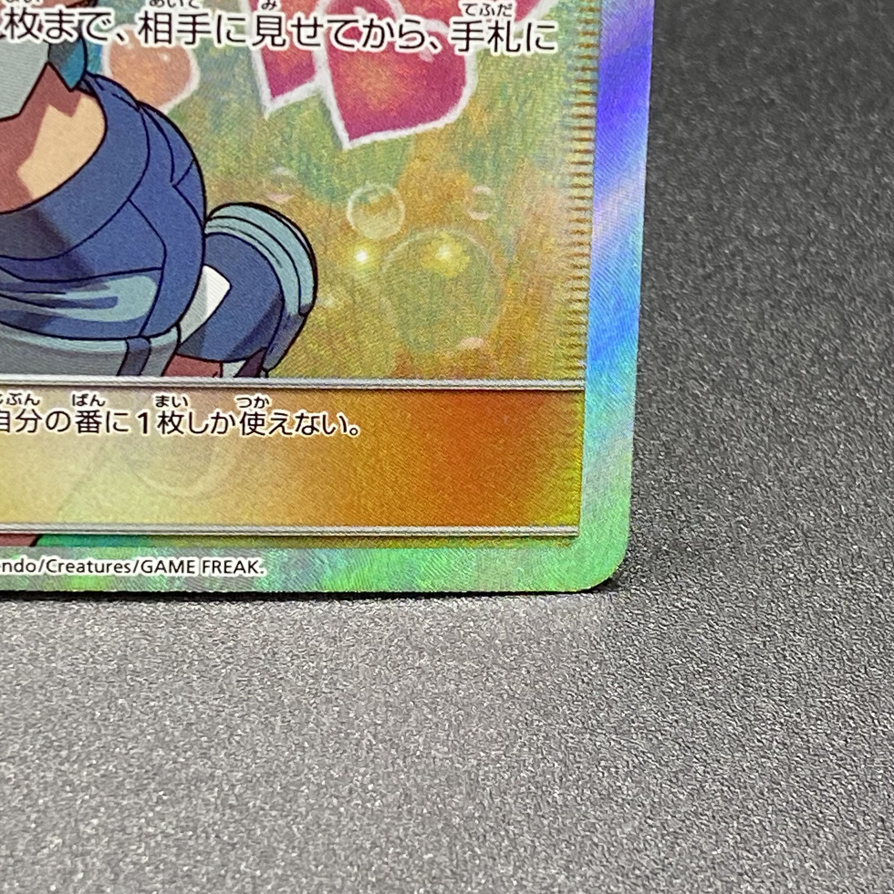 Misty's Favor SR 104/094