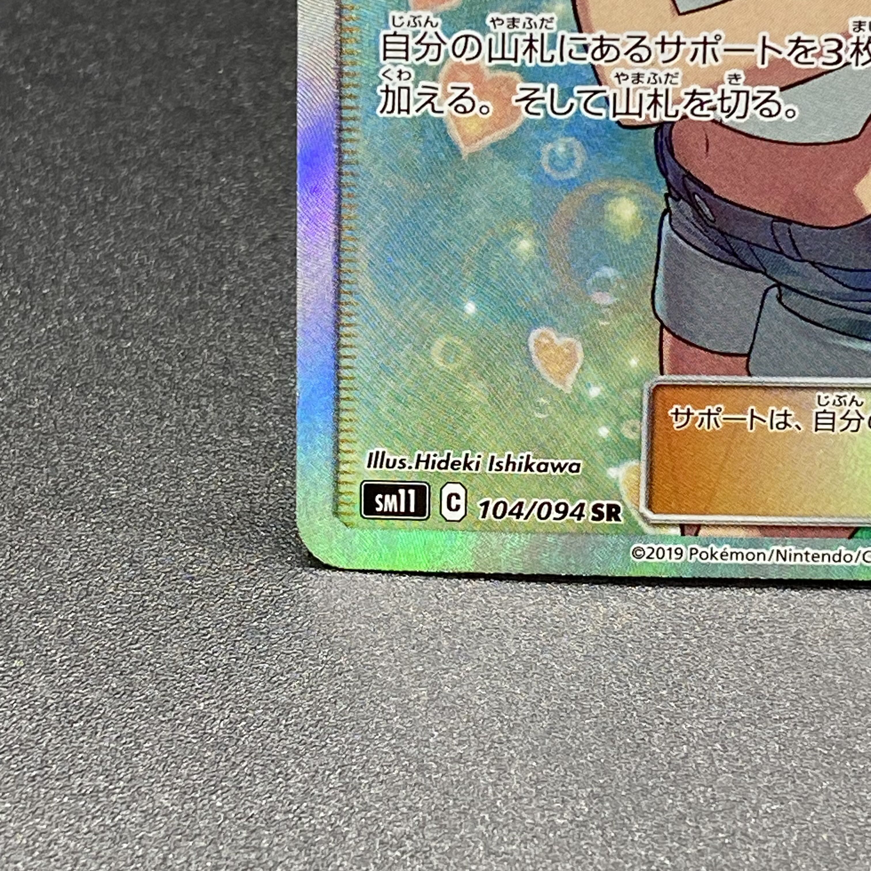 Misty's Favor SR 104/094