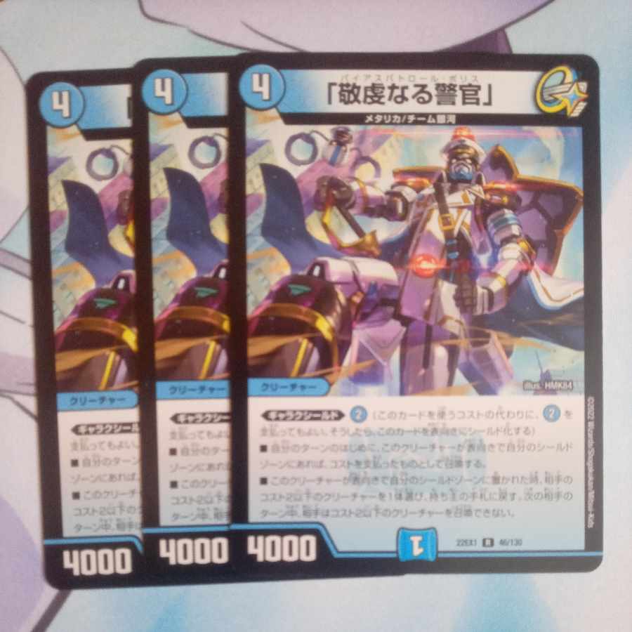 Pious Policeman, R 46/130, 3 copies.